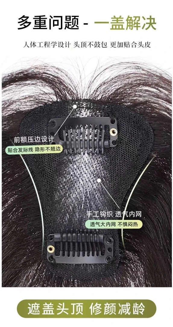 11号手织女士款头顶补发假发轻薄透气舒适逼真度高瞬间年轻十岁