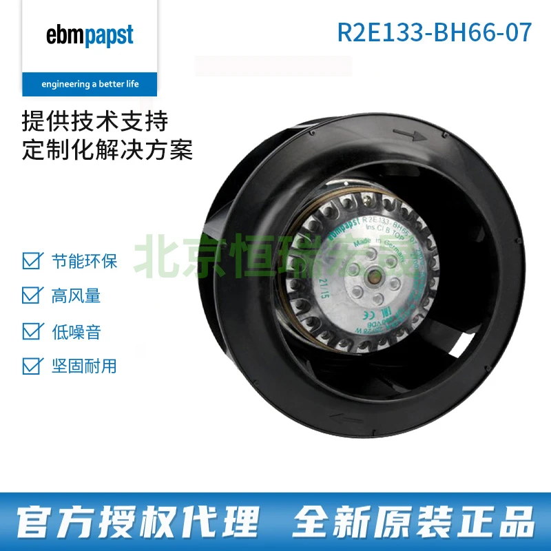 R2E133-BH66-07 全新德国ebmpapst风机 空气净化风扇