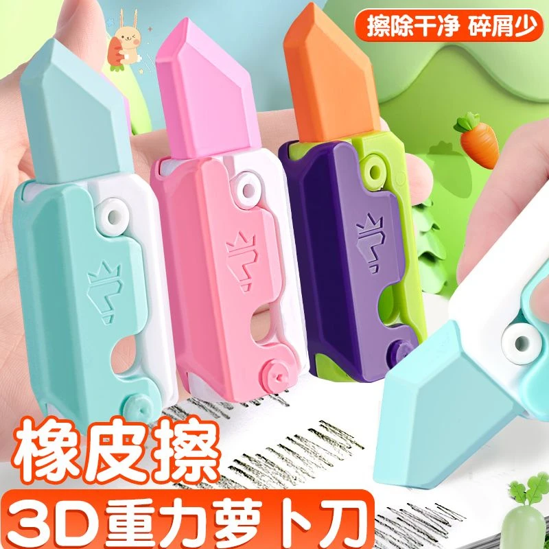 创意萝卜刀橡皮擦解压橡皮幼儿小学生儿童节好看实用紫色多样好玩