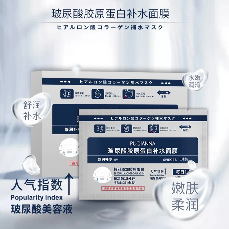 【主播补贴】普纤娜玻尿酸胶原蛋白补水面膜舒缓修护