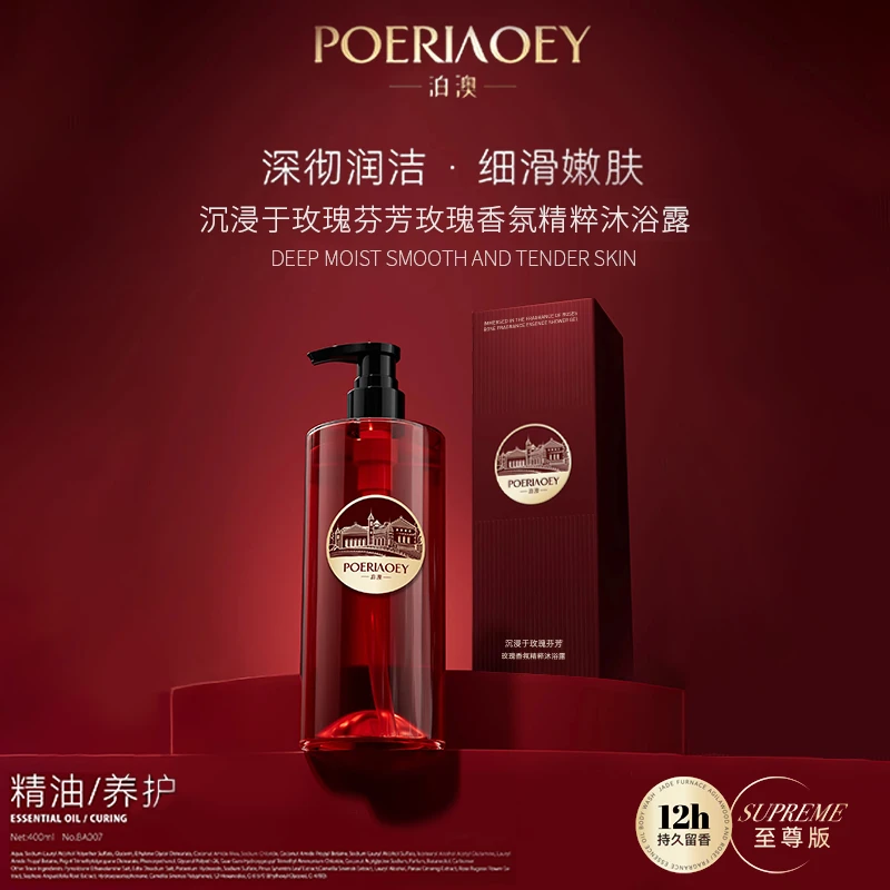 POERIAOEY泊澳玫瑰香氛精粹沐浴露清洁肌肤-0073
