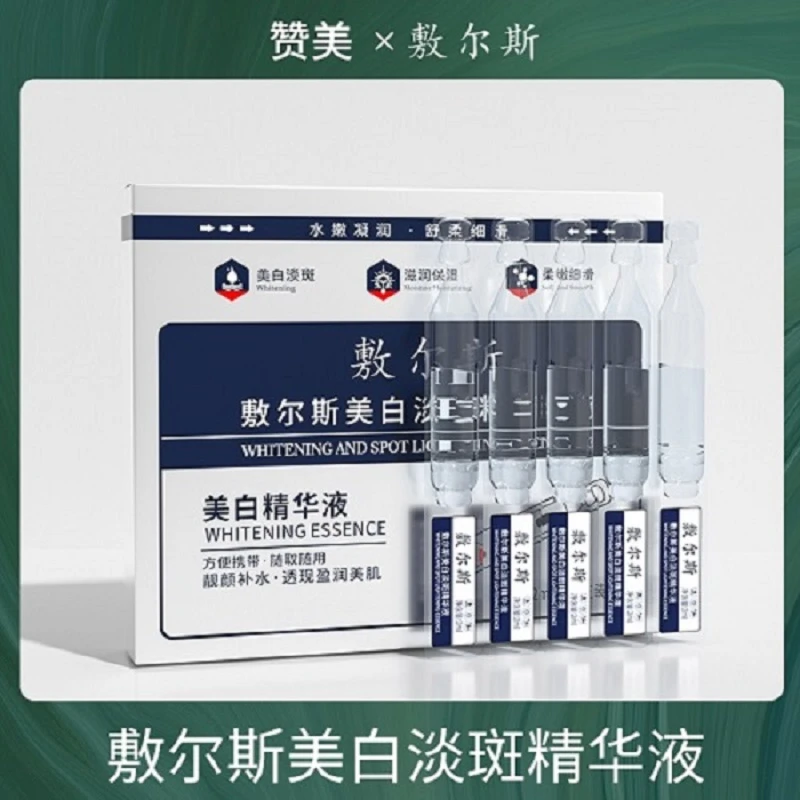 FUERSI精华液次抛效果祛黄补水保湿