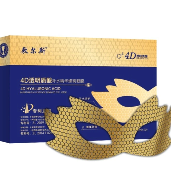 【 邮政补贴】敷尔斯4D透明质酸补水精华蜂窝眼膜紧致淡化黑眼