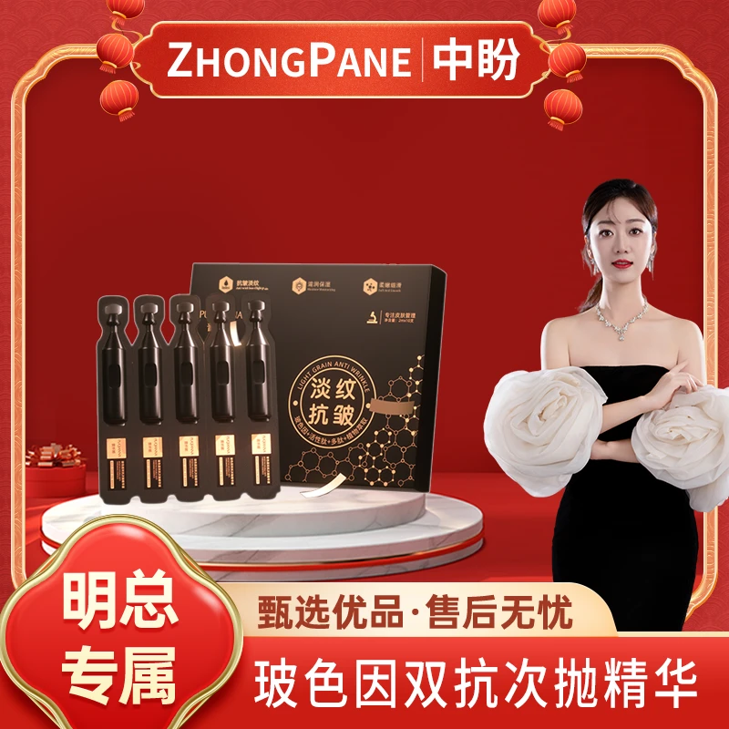 【明总专属】PUQIANNA玻色因双抗次抛精华液