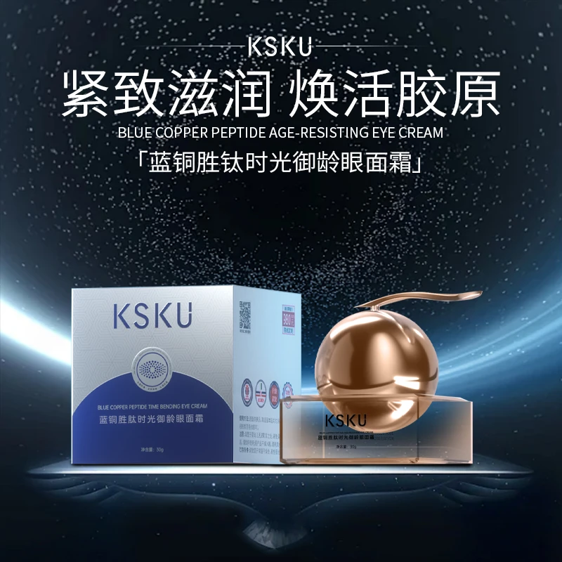 KSKU蓝铜胜肽时光御龄眼面霜