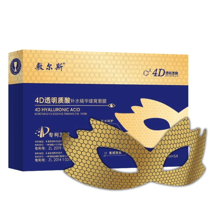 【 主播补贴】敷尔斯4D透明质酸补水精华蜂窝眼膜紧致淡化黑眼