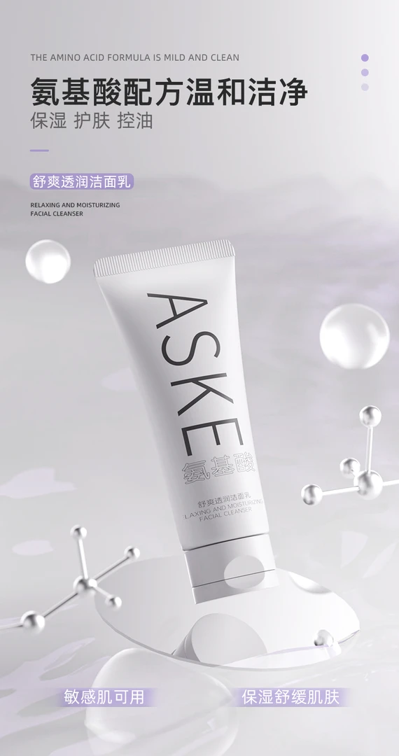 【醒醒分享】ASKE氨基酸舒爽透润洁面乳