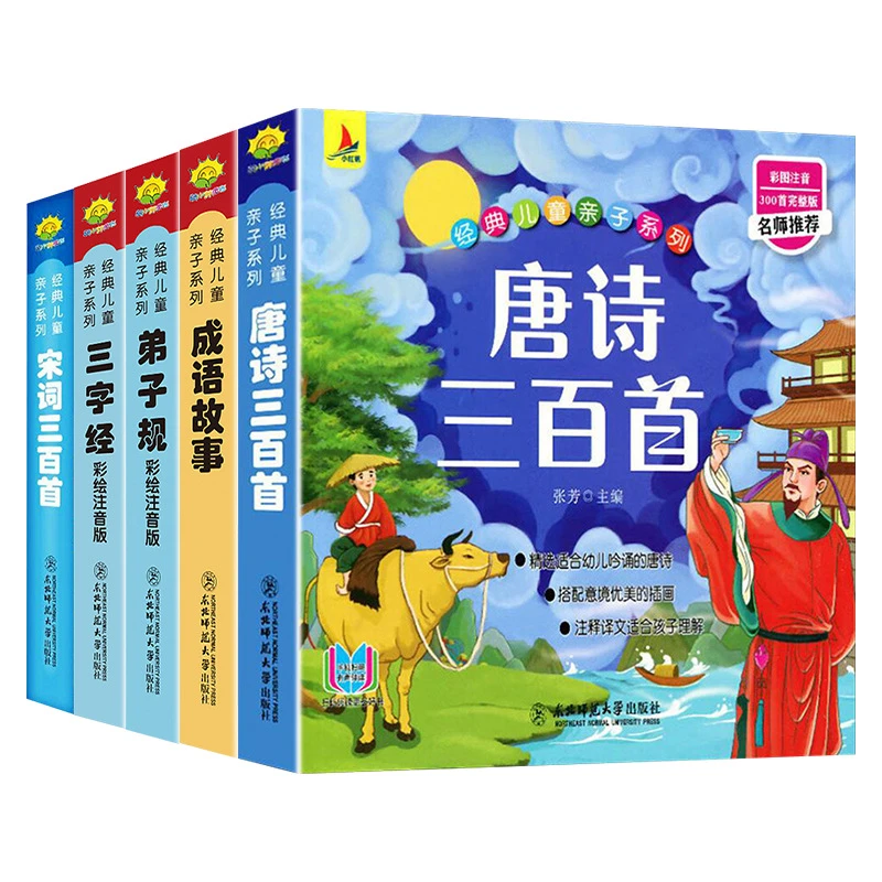 弟子规三字经成语故事唐诗三百首宋词儿童书籍彩绘注音版读书阅读