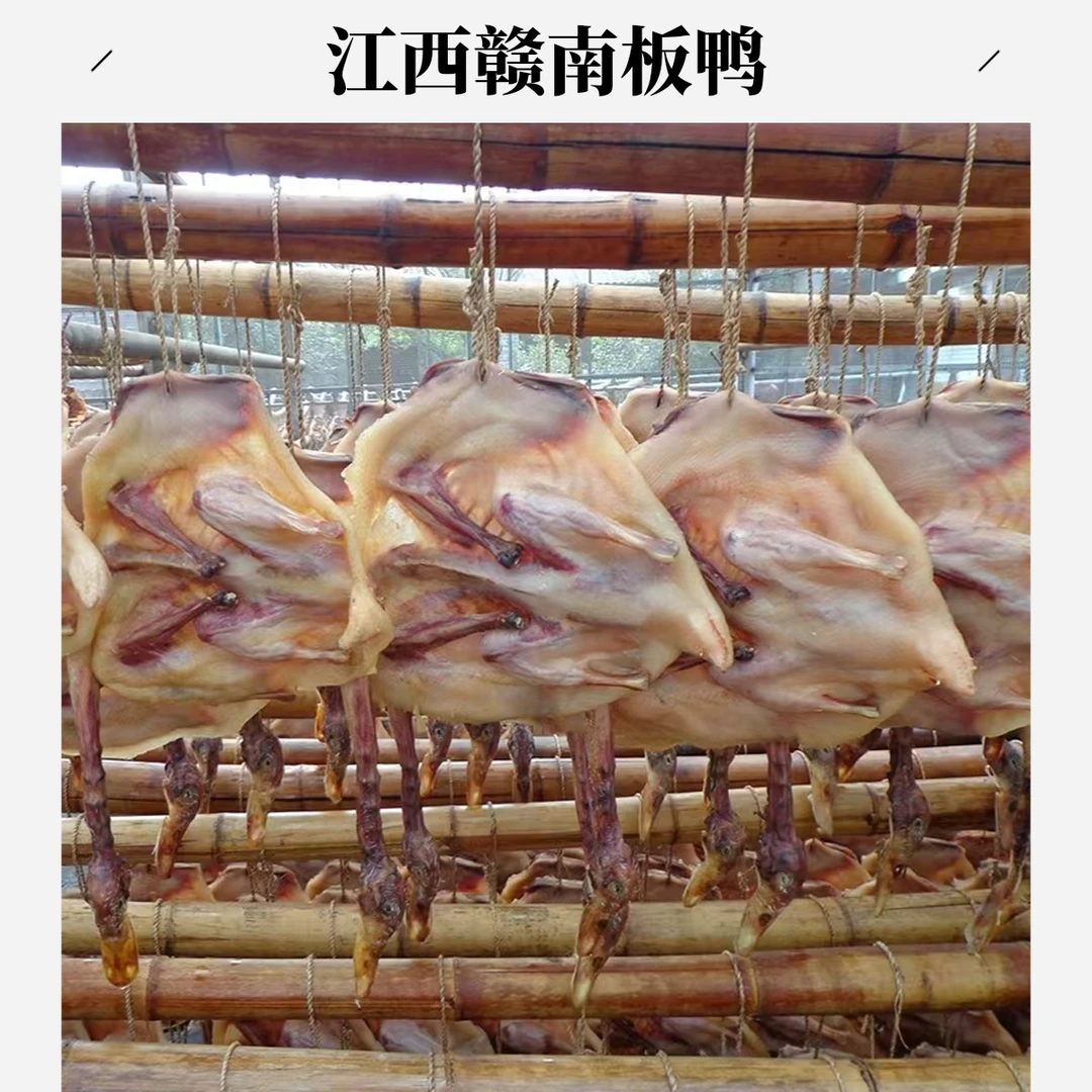 江西板鸭赣南特产农家咸鸭特色腊味腊肉鸭子赣州风干腊鸭整只食材