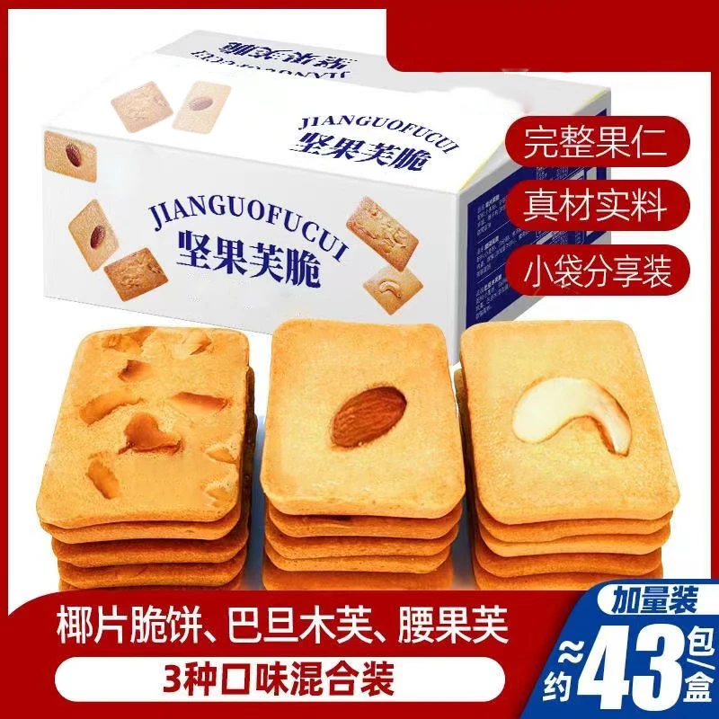 坚果芙脆【椰片芙/腰果芙/巴旦木芙】坚果薄脆饼干酪蛋糕点心零食品
