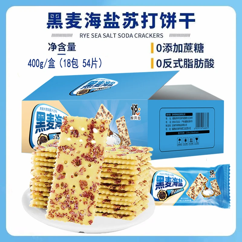 悦悦开心黑麦海盐苏打饼干咸味芝士无蔗糖零食粗粮代餐400g/彩箱