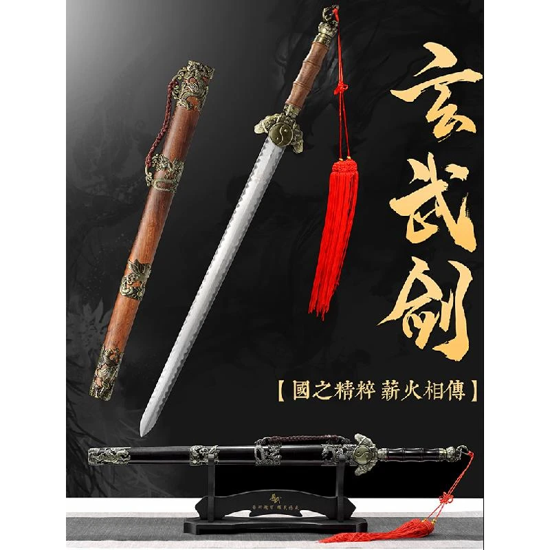 龙泉尊武刀剑 太极玄武宝剑长剑硬剑装饰礼品剑 未开刃