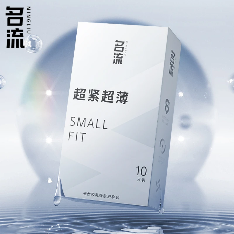 名流超紧超薄45mm紧绷小号玻尿酸水润天然胶乳橡胶避孕套螺纹润滑