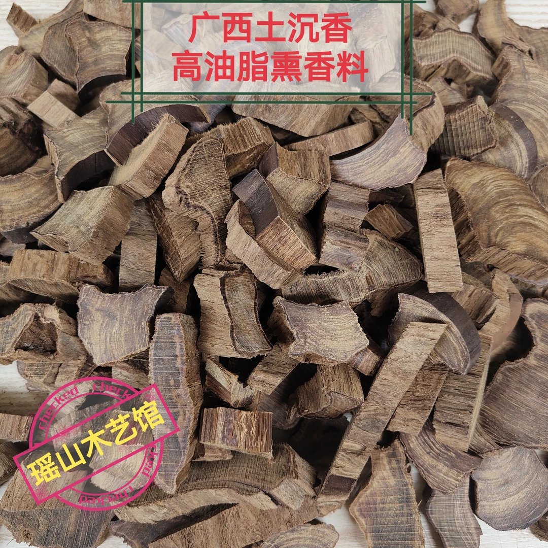 广西大瑶山香木高油香片