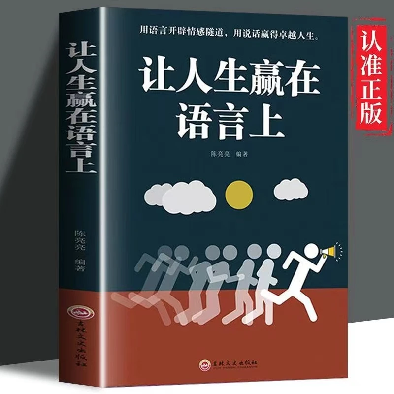 【东方文澜】让人生赢在语言上用语言开辟情感隧道用说话赢得人生