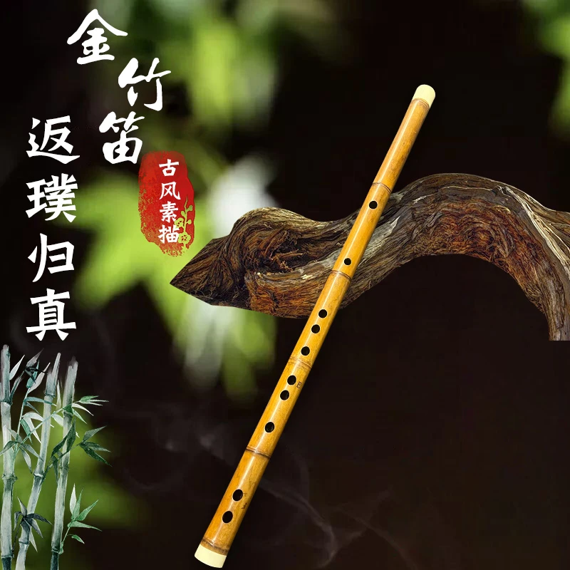 【洪哥专属金竹笛】大师制作专业演奏笛子五年以上老竹金竹笛子儿童
