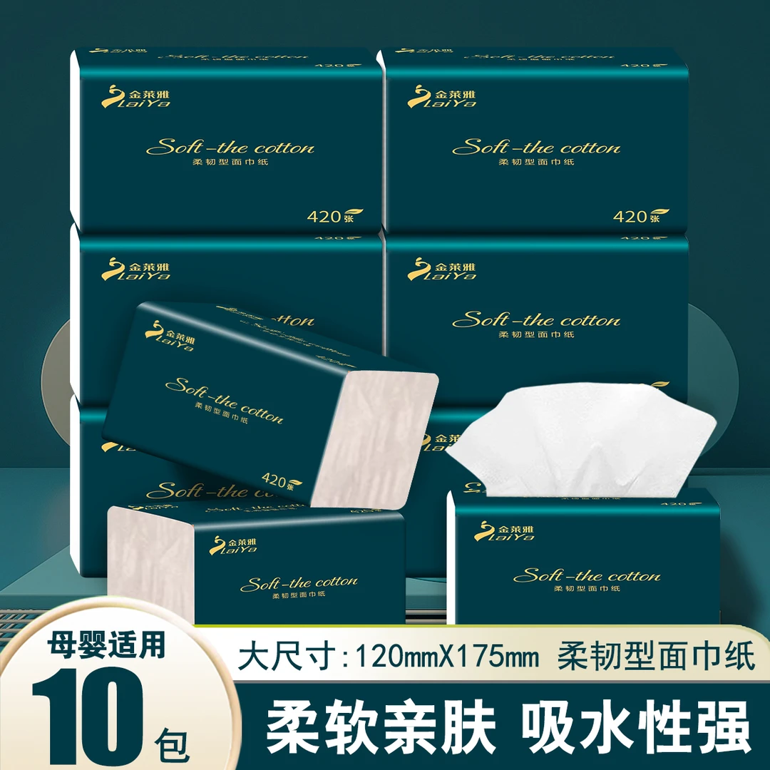 新人20大包300张加大抽纸家用加厚面巾纸母婴两用卫生纸餐巾纸