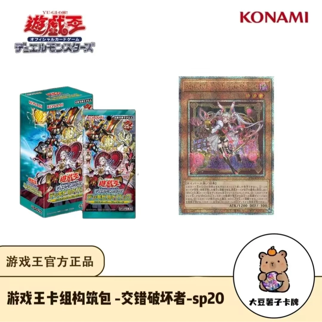 游戏王【拆盒】日文SP20 交错破坏者（叠叠）