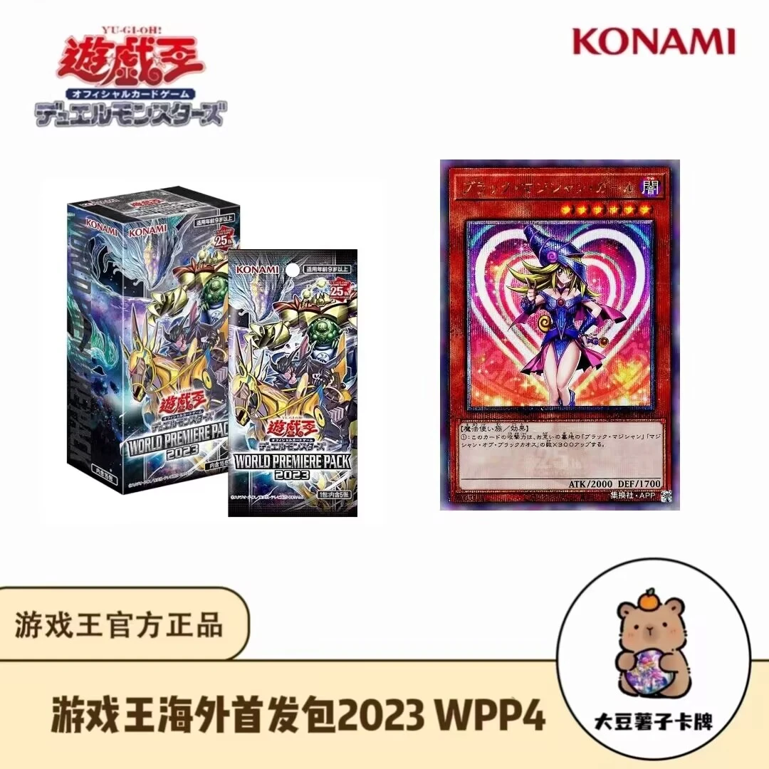 游戏王【拆盒】WPP4海外首发包2023