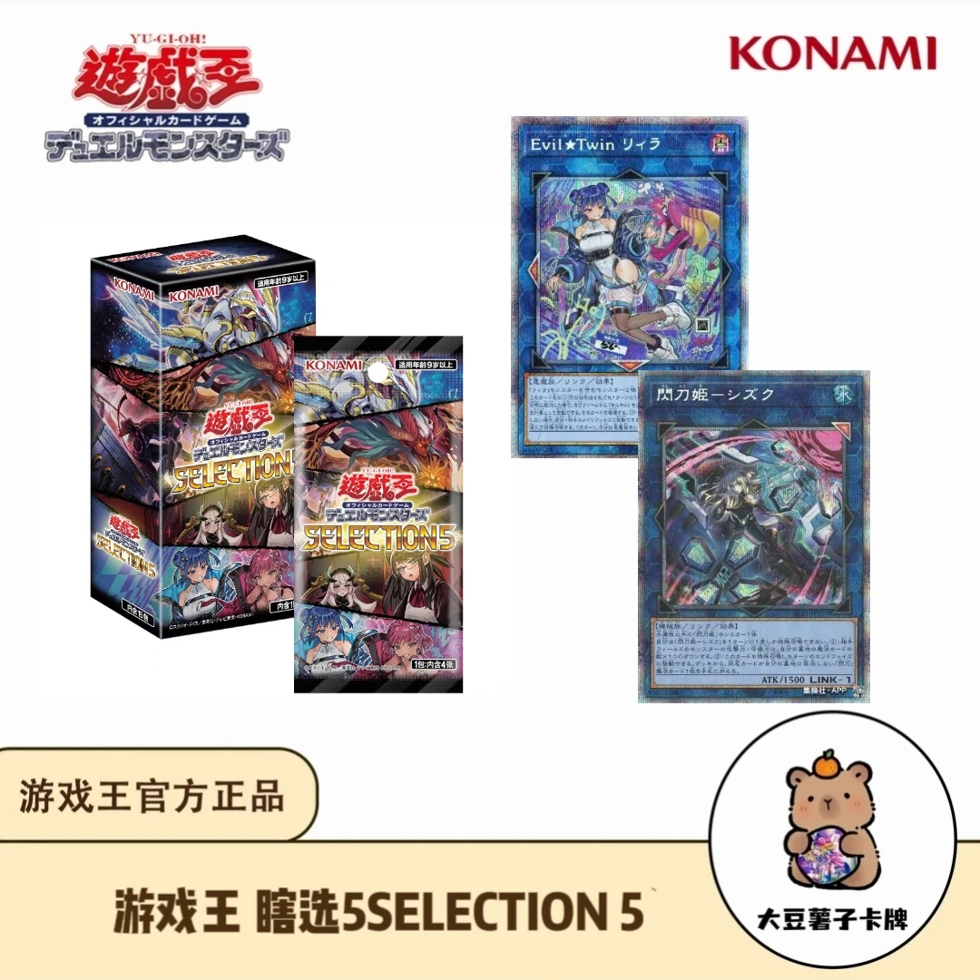 游戏王【拆盒】精选5 SE5 日版散盒 selection5 闪刀