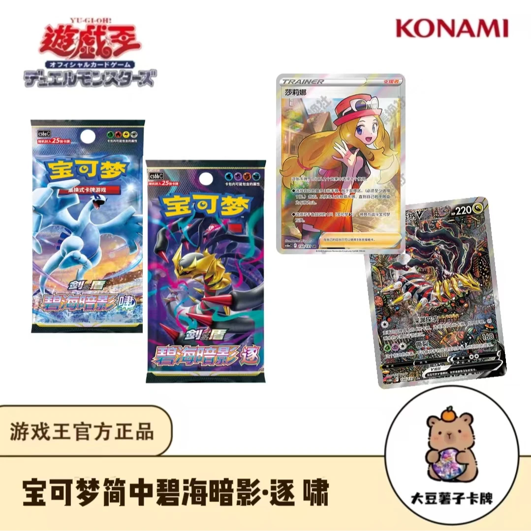 宝可梦【拆盒】简中8.0 碧海暗影