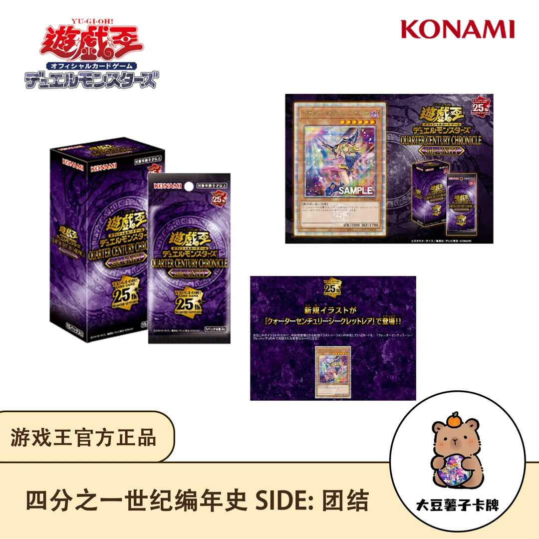 游戏王【拆盒】四分之一世纪编年史 SIDE:团结 QCCU