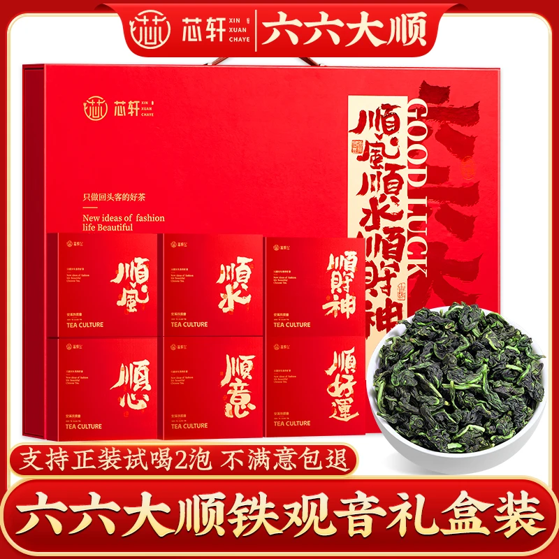 芯轩六六大顺铁观音清香型茶叶安溪感德核心产区手工炒制礼品茶