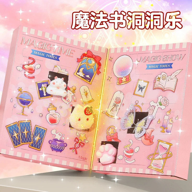 惊喜抽奖魔法书洞洞乐食玩捏捏乐小女孩圣诞礼物戳戳玩具生日礼盒