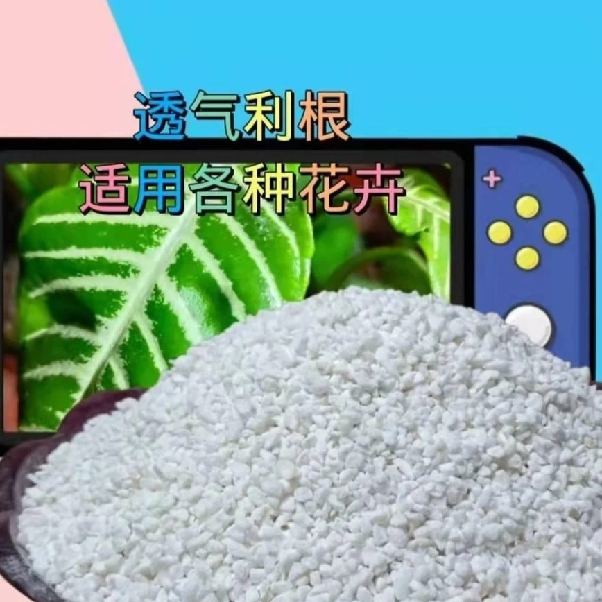 珍珠岩保温矿物质颗粒土多肉兰花专用园艺土植料