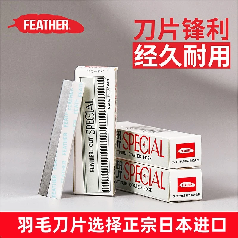 日本进口正品羽毛女用修眉刀片刮眉刀影楼化妆工具剃须锋利纹绣师