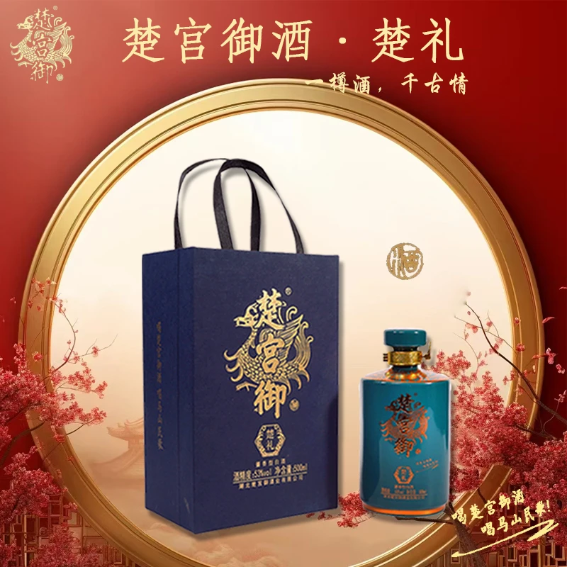 楚宫御楚宫御楚礼酱香型白酒53°新年特价53%Vol