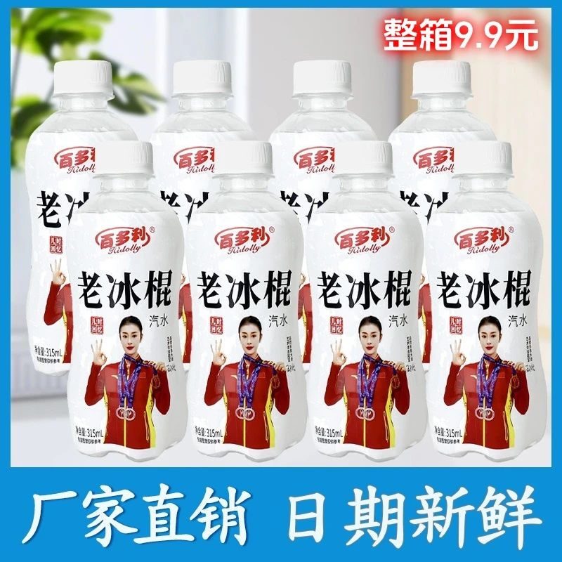 HIDOLLY/百多利 315ml*8瓶老冰棍汽水饮料儿时的味道冬季火锅搭档