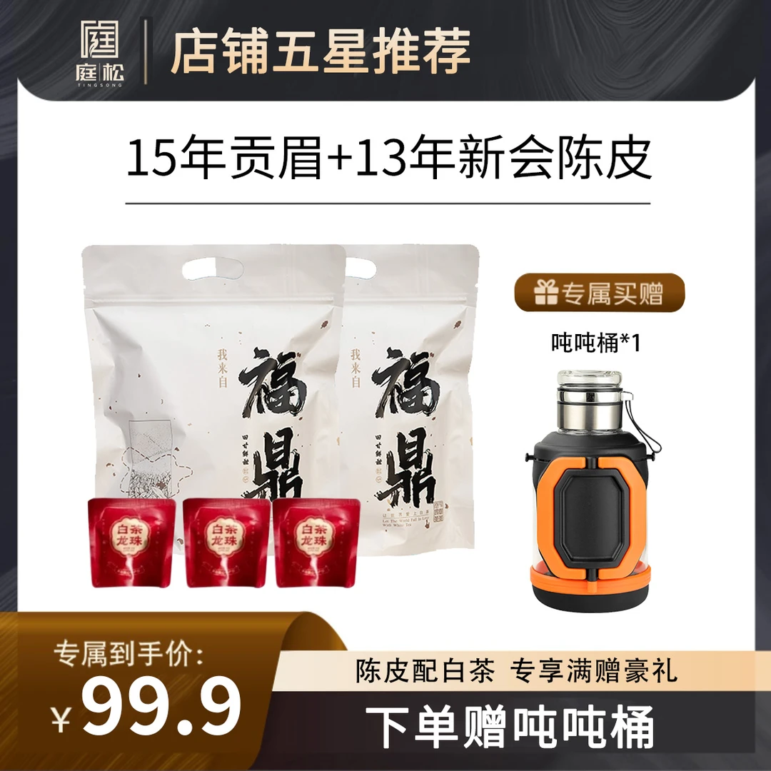 【送吨吨桶】陈皮白茶龙珠30泡枣香果香送人新会圈枝柑核心产区鲜甜