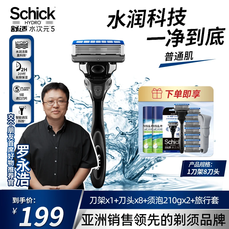 【拍1发12囤货装保湿款】Schick舒适水次元5剃须刀舒适剃须刀刀片