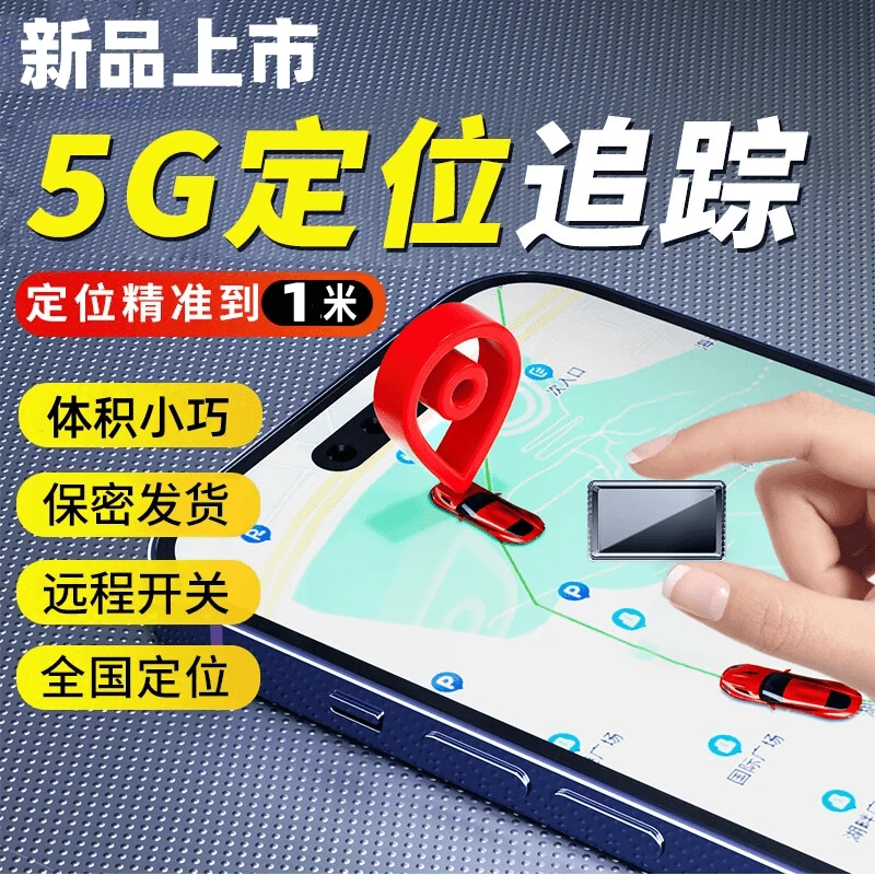 【2024新品】5G车载GPS定位器免安装强磁吸附车辆老人小孩防盗追踪
