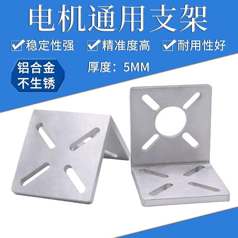 多型号电机通用支架马达固定座L型厚金属铝合金平面一字安装底座