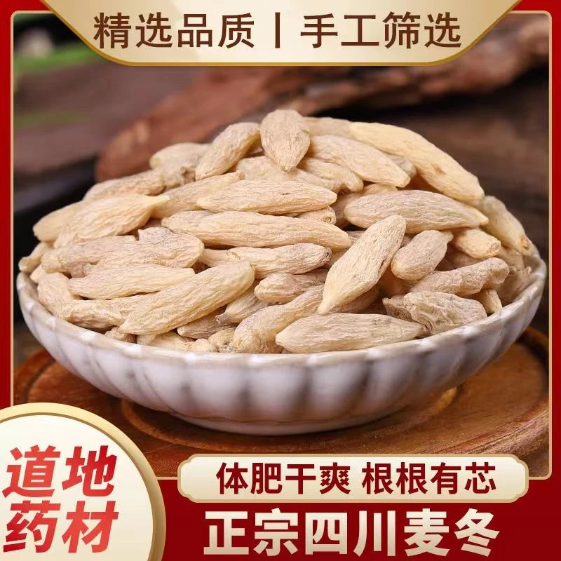 麦冬正宗无熏不染色麦门冬品质优煲汤高档滋补干货A