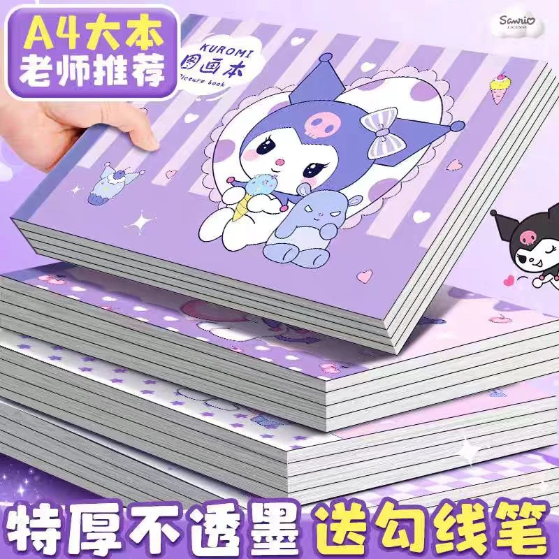 库洛米图画本画画本小学生儿童美术绘画素描加厚6到12岁画画纸