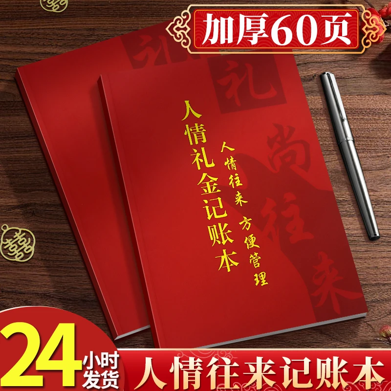 加厚登记礼单簿随礼记录本高档手人情礼金往来记账本明细账双面