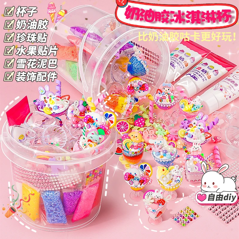 手工奶油胶冰淇淋杯仿真蛋糕咕卡贴纸玩具女孩儿童diy手工制作