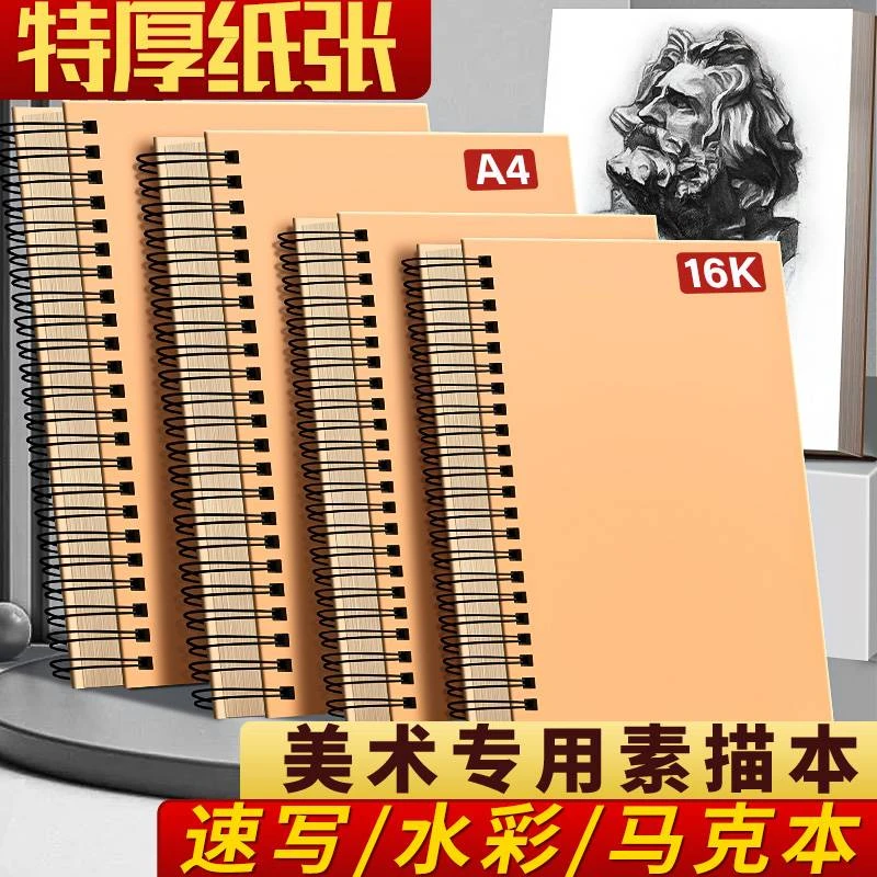 A4素描本小学生用加厚16k速写绘画本图画本画画本马克笔专用