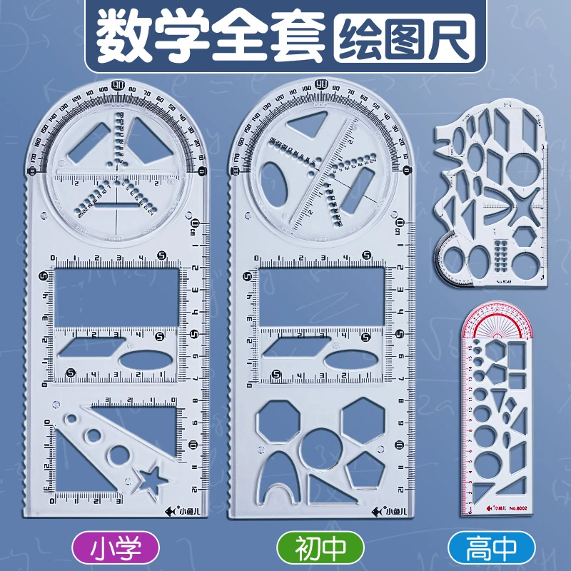 多功能几何绘图尺万能尺小学生用函数活动角画图绘图直尺学习用品