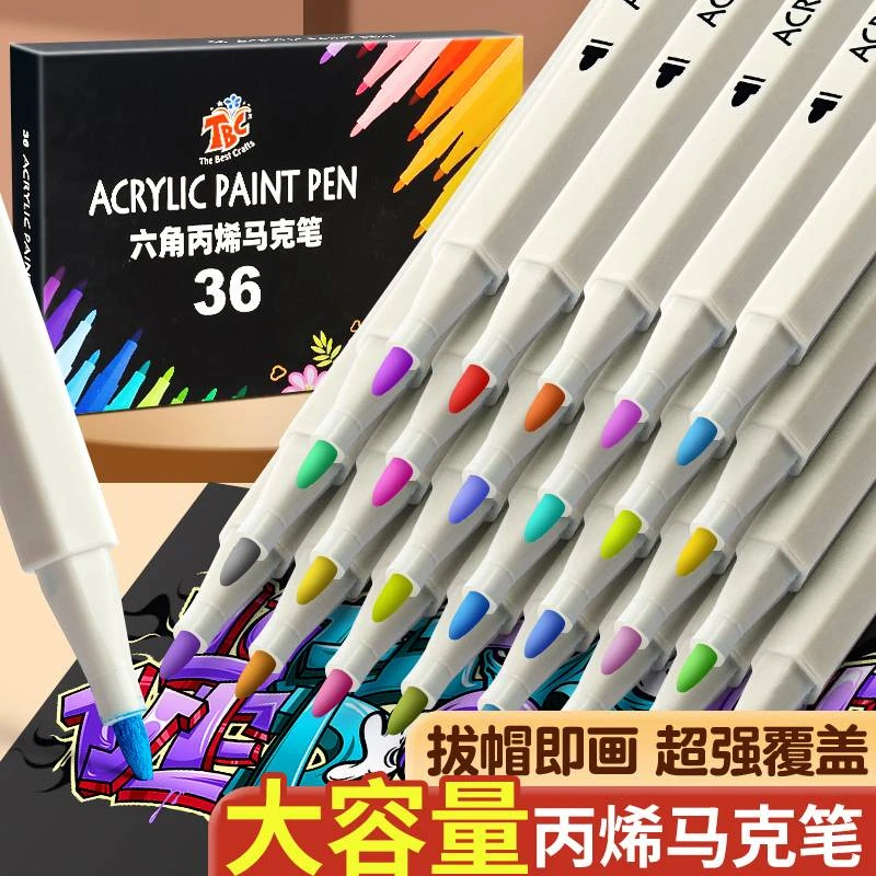 丙烯马克笔36色防水不透色可叠色小学生DIY专用美术画画水彩笔