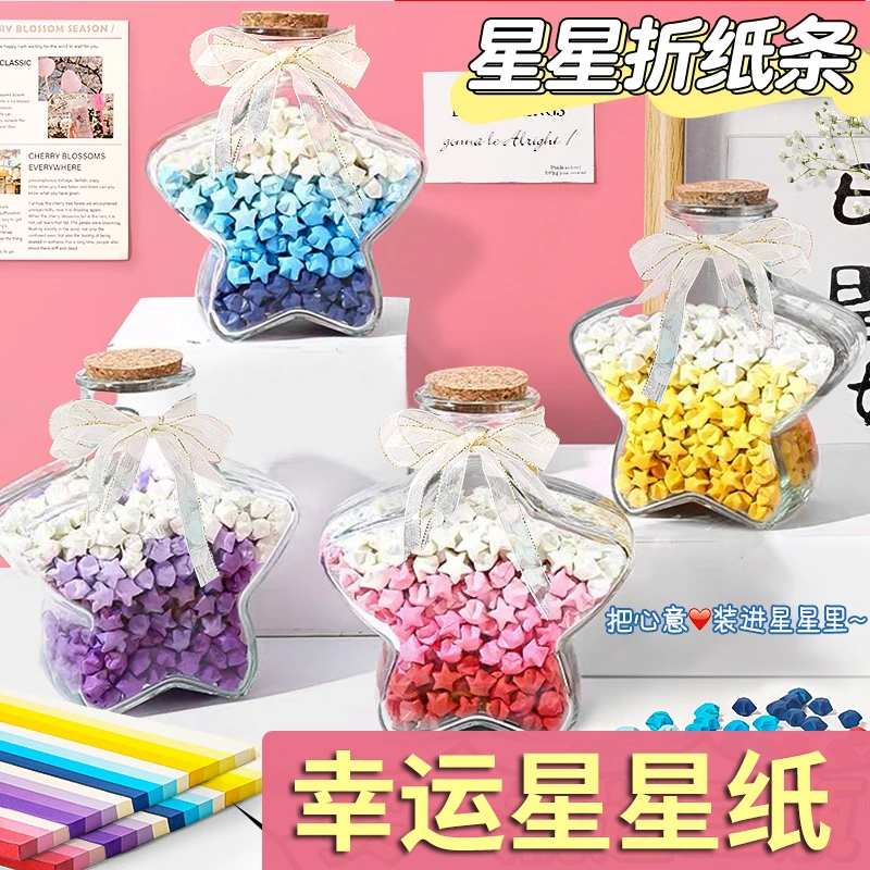 星星纸渐变送许愿瓶幸运星星折纸叠星星专用纸儿童手工制作材料