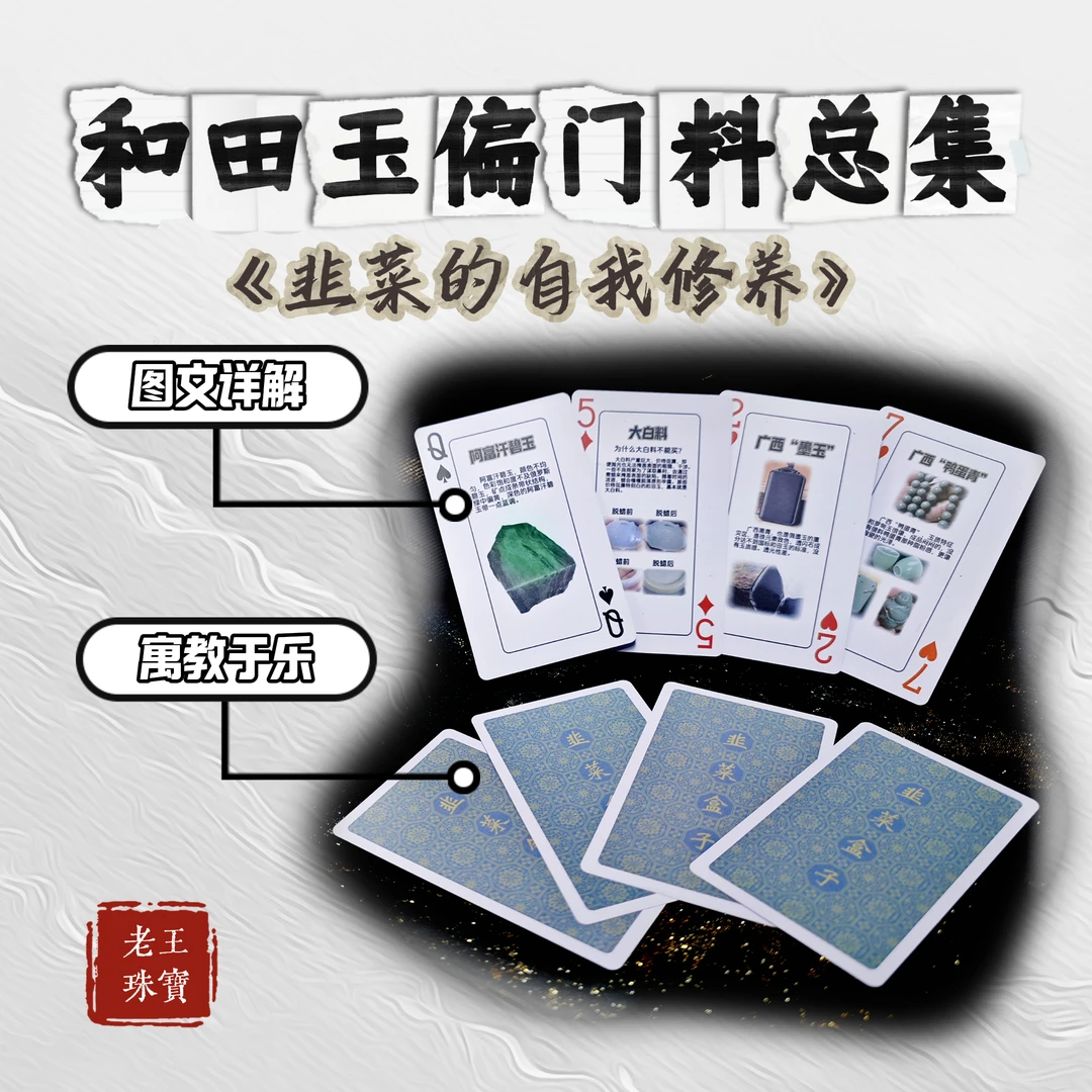和田玉知识之韭菜的自我修养