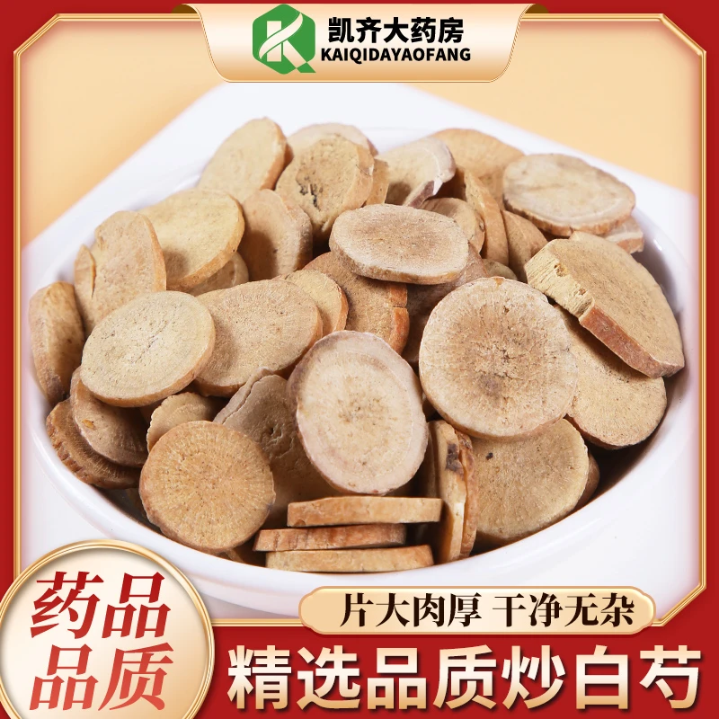 中药材 麸炒白芍 同仁堂 炒白芍 100g 药房直发 另有酒白芍