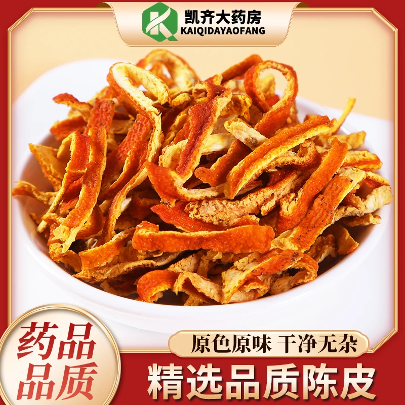 中药材 陈皮正品陈皮丝 橘子皮陈皮干泡水泡茶100g克