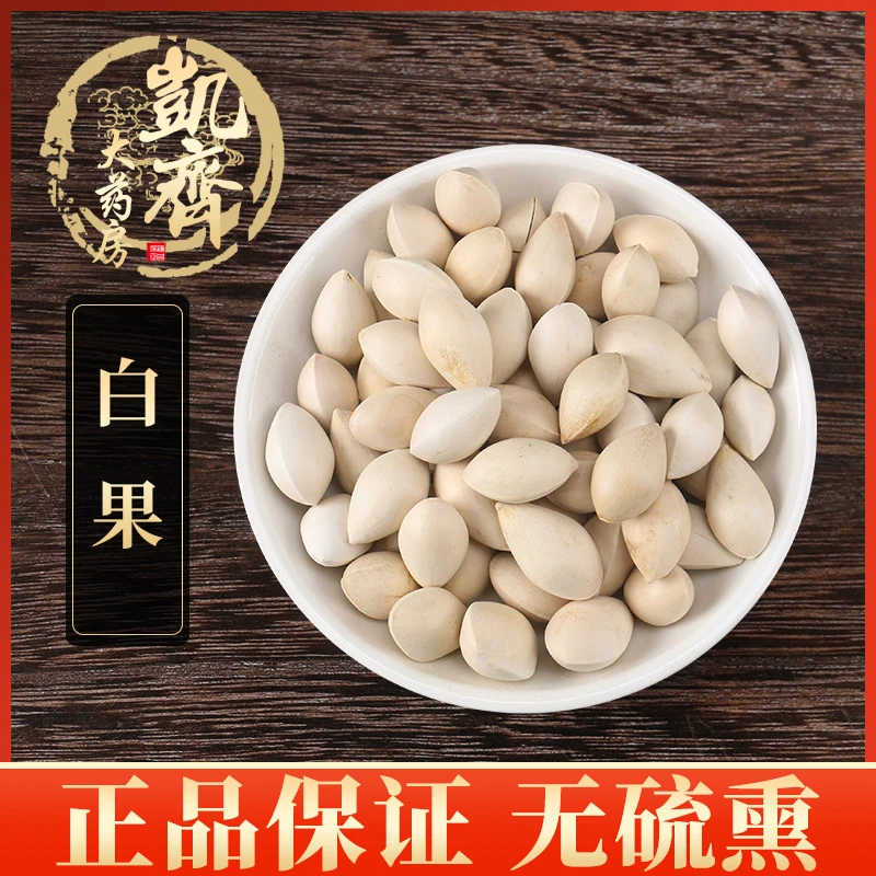 中药材 白果 100克 药房直发 另有白果仁
