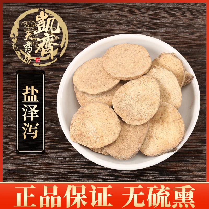 中药材 盐泽泻 炒泽泻 100g 药店直发 另有生泽泻