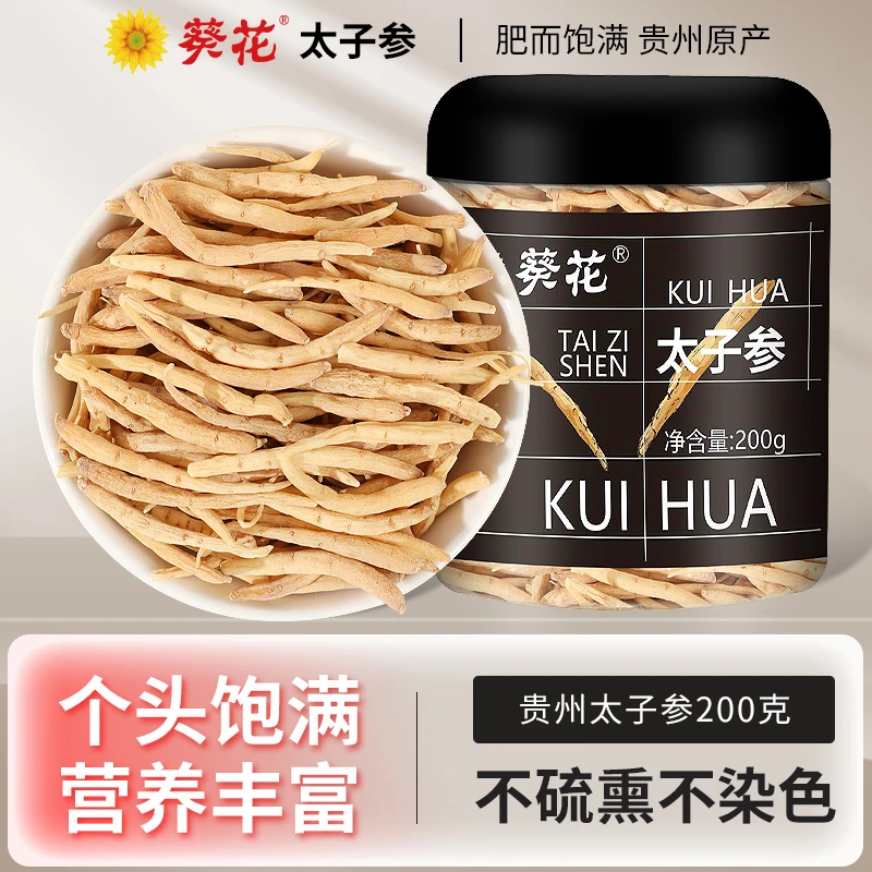 葵花太子参特级正宗野生孩儿参中药材天然健脾儿童煲汤喝泡水增强
